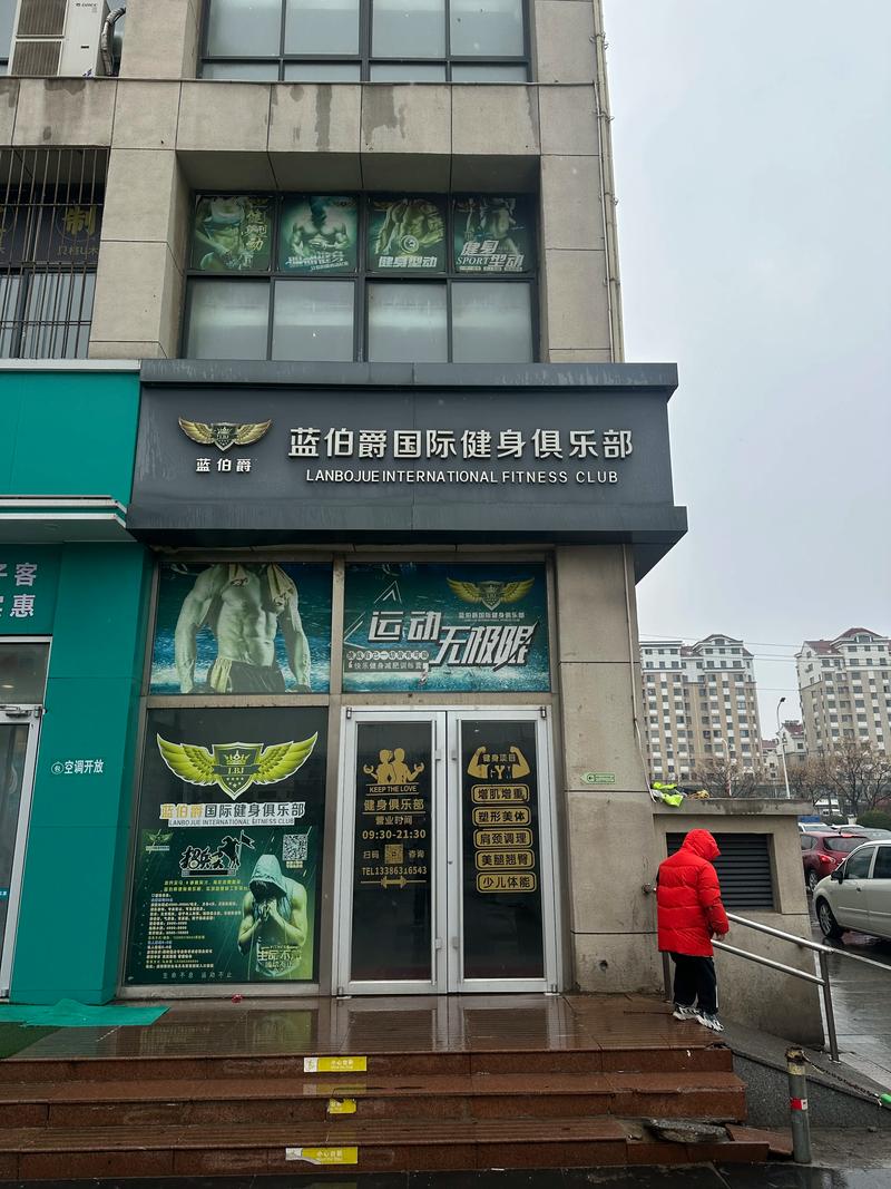 健身俱乐部